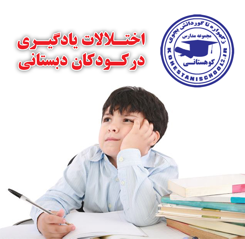 دبستان پسرانه غیردولتی کوهستانی دوره دوم