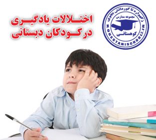 دبستان پسرانه غیردولتی کوهستانی دوره دوم