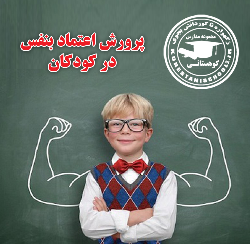 دبستان پسرانه غیردولتی کوهستانی دوره دوم