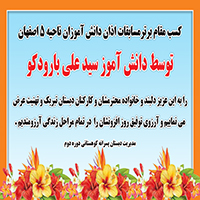 دبستان پسرانه کوهستانی دوره دوم