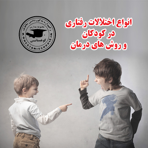 دبستان پسرانه کوهستانی دوره دوم
