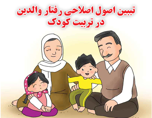 تربیت کودک